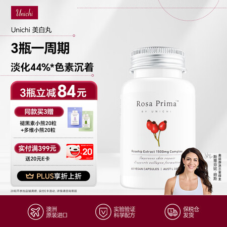UNICHI玫瑰果精华胶囊 内服美白丸VC VE 焕肤水光肌...