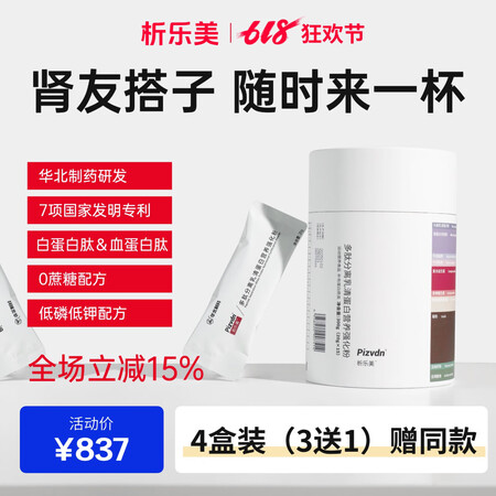 Pizvdn析乐美蛋白粉肾友营养品分离乳清蛋白粉4盒