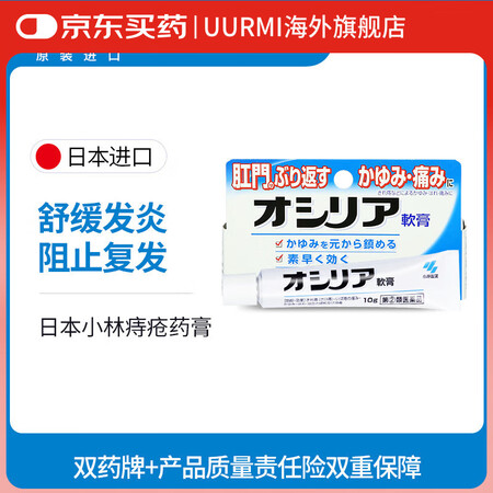 日本小林制药痔疮膏强力痔疮膏内痔外痔混合痔肛门瘙痒缓解肿胀痛...
