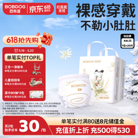 巴布豆（BOBDOG）雪域极光拉拉裤XXL20片(15-18...