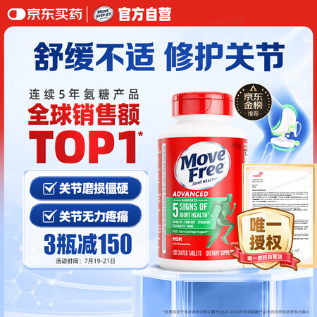 Move Free益节氨糖软骨素钙片绿瓶120粒 维骨力中老...