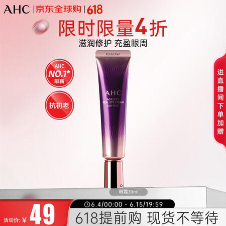 AHC第七代全脸眼霜30ml  ahc眼霜 淡化细纹黑眼圈 ...