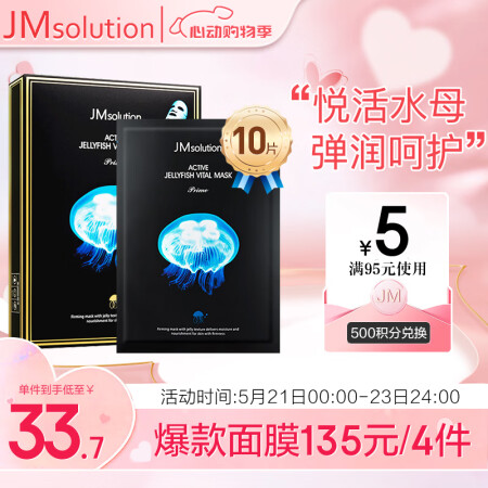 JMsolution肌司研悦活弹润水母面膜33ml*10片 ...