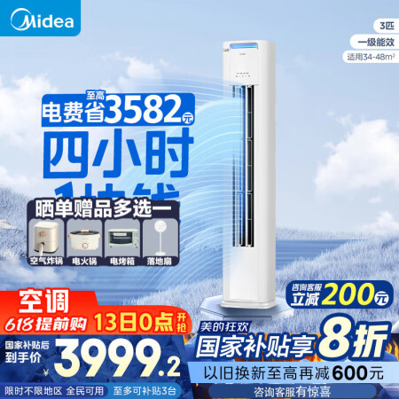 美的（Midea）酷省电柜机3匹新一级能效升级PRO变频冷暖...