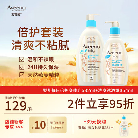 艾惟诺(Aveeno)婴儿每日倍护润肤乳532ml+洗发沐浴...