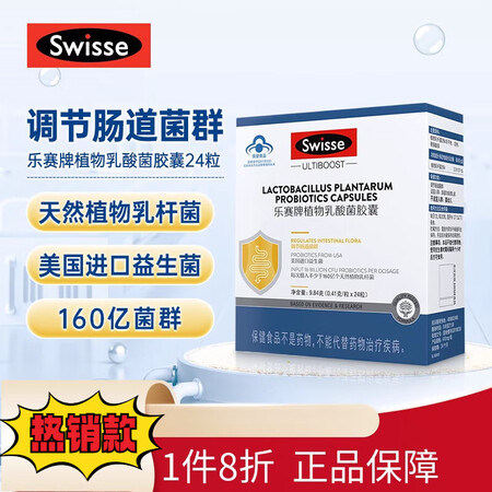 斯维诗植物乳酸菌胶囊24粒益生菌益生元调节肠道菌群官方正品进...