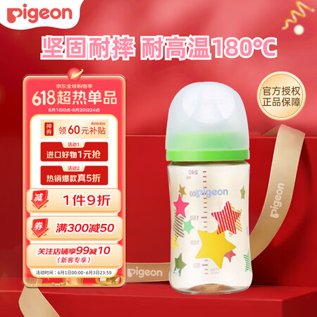 贝亲（Pigeon）进口PPSU奶瓶3代 新生儿婴儿宽口径奶...