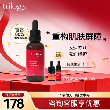 趣乐活（trilogy） 萃乐活玫瑰果油45ml面部精华油 ...