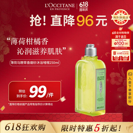 欧舒丹（L'OCCITANE）薄荷马鞭草沐浴露25...