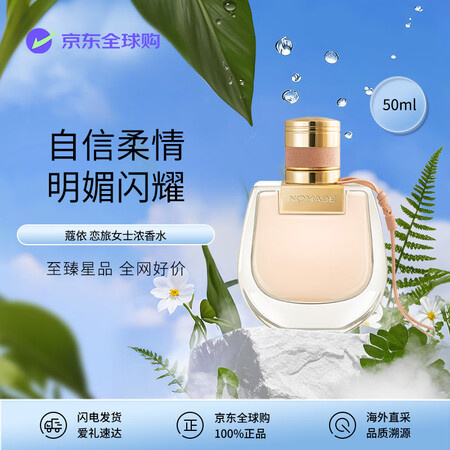 Chloe蔻依 恋旅女士小猪包浓香水50ml 花香西普调 生...