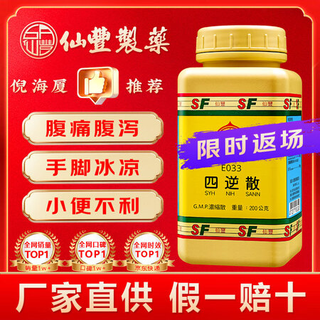 【官方授权SF 已售1万+ 台湾直邮 】倪海厦老师推荐仙丰中...