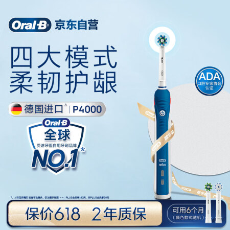 欧乐B成人电动牙刷P4000深度清洁牙龈呵护3D声波情侣送礼...
