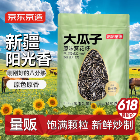 京东京造大瓜子原味瓜子418g坚果炒货葵花籽办公室休闲零食健...