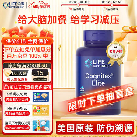 life extension沿寿磷脂酰丝氨酸PS提高记忆力学...