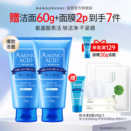 花印水漾洁净洗面奶150g*2 氨基酸深层清洁控油女士洁面乳...
