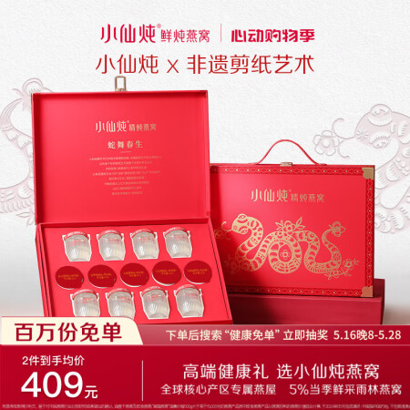 小仙炖精炖燕窝 端午节礼物 蛇年礼盒40g*8瓶鲜炖 无糖送...