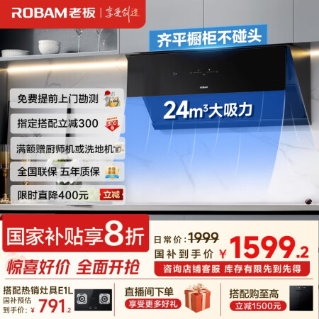 老板（Robam）【三面拢烟侧吸】24风量油烟机国家补贴20...