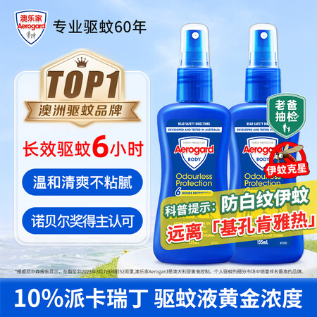 Aerogard澳乐家驱蚊液135ml*2驱蚊喷雾防蚊虫基孔...
