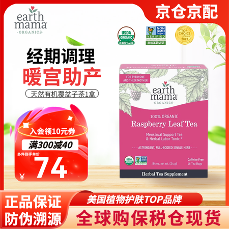 地球妈妈（Earth Mama）美国进口覆盆子叶茶 孕妇分娩...