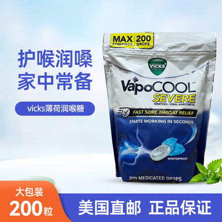 VICKS美国进口Vicks薄荷润喉糖200粒草本清凉喉咙痛...