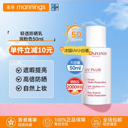 万宁（mannings）娇韻诗法国防晒乳UV小白盾素颜霜防晒...