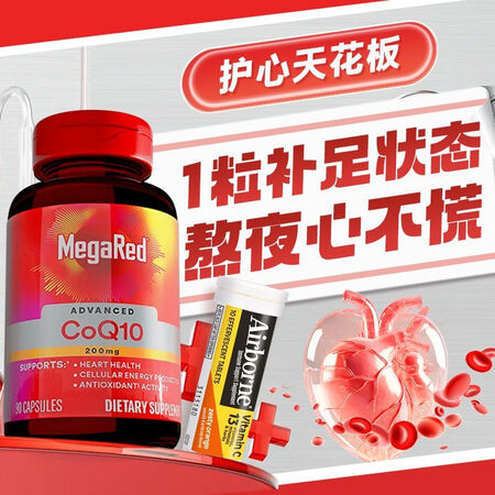 MegaRed脉拓美国进口高含量辅酶coq10呵护心脏熬夜加...