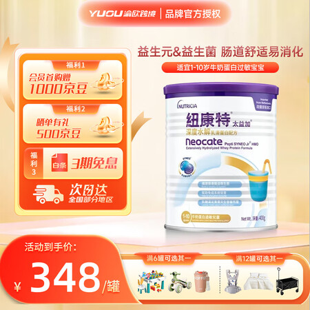 纽康特太益加HMO深度水解奶粉乳清蛋白配方粉益生元益生菌 1...