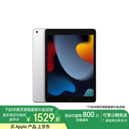 Apple/苹果 iPad(第9代)10.2英寸平板电脑 2...