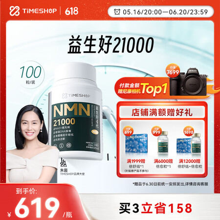 timeshop益生好21000益好生易生好官方正品宜生好朱...