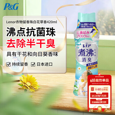 宝洁（P&G）日本进口柔顺剂留香珠Lenor衣物护理剂颗粒白...