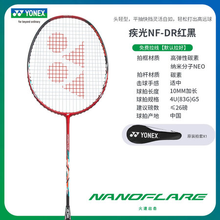 尤尼克斯（YONEX）YY羽毛球拍疾光NF-DRGE初级入门...