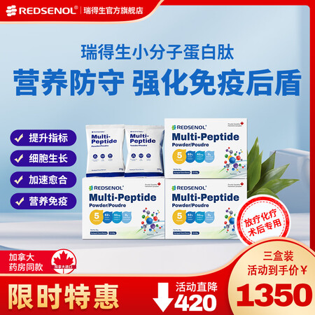 瑞得生术后恢复放化疗62%小分子白蛋白肽蛋白粉营养品100%...