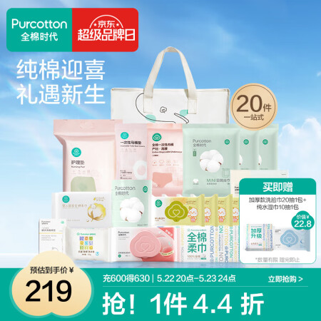 全棉时代待产包加量版妈咪入院全套装组合坐月子孕妇产前产后母子...