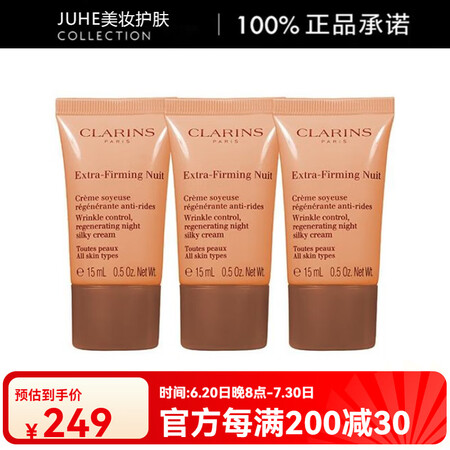 娇韵诗（CLARINS）焕颜弹力晚霜体验装淡纹紧致保湿滋润补...