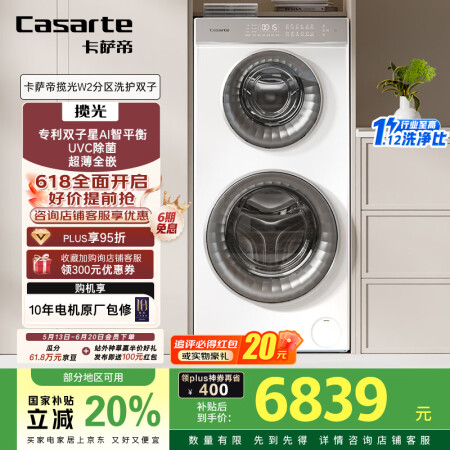 卡萨帝（Casarte）揽光14W2双子分区滚筒懒人洗衣机全...