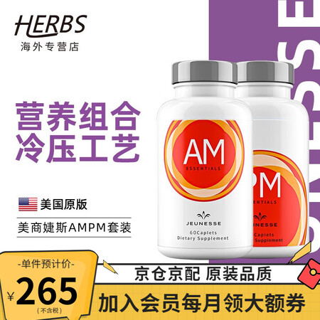 Jeunesse美商婕斯白藜芦醇沛泉系列AMPM早晚套装复合...