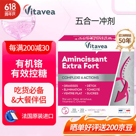 Vitavea法国原装进口 餐后补丁自然萃取vc五合一植物饮...