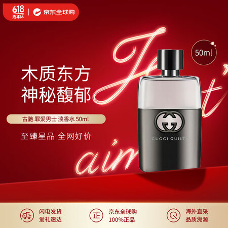 GUCCI古驰 罪爱男士淡香水50ml 东方香调 生日礼物送...