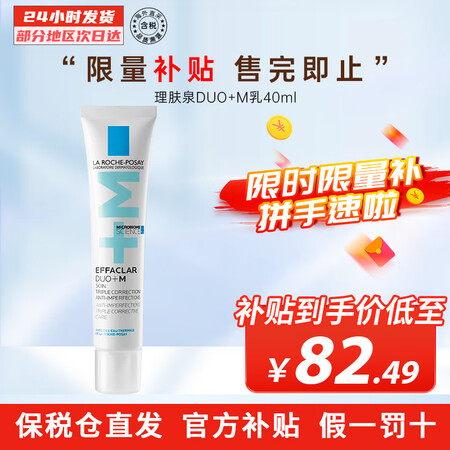 理肤泉（LA ROCHE-POSAY）B5多效舒缓修护霜 保...