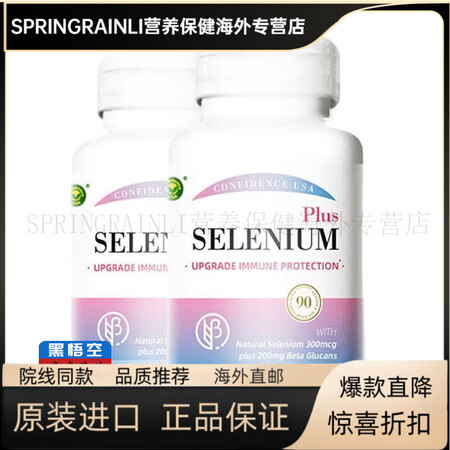 京健康膳硒+葡聚糖补硒元素片麦芽硒片非硒维康酵母硒片 两瓶