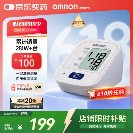 欧姆龙（OMRON）电子血压计上臂式血压仪家用 血压器测量仪...