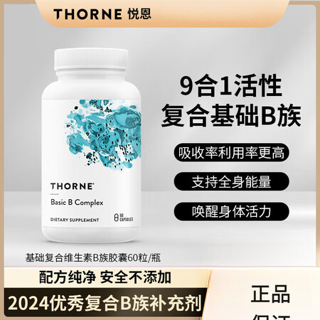 索恩（Thorne）复合维生素b族basic b compl...