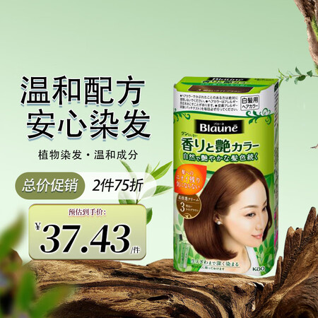 花王（KAO）Blaune染发剂3号浅棕色80g 植物配方通...