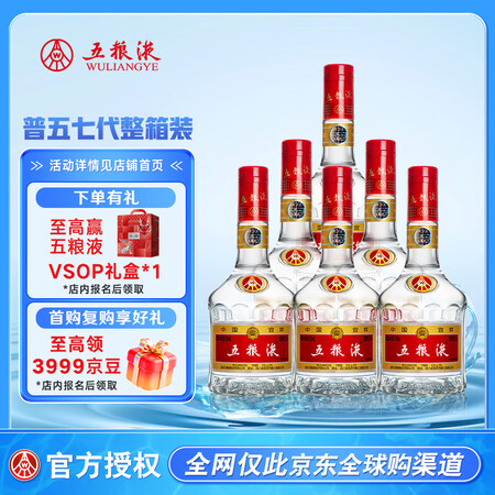 五粮液 普五 第七代 浓香型白酒 52度 500ml*6瓶 ...
