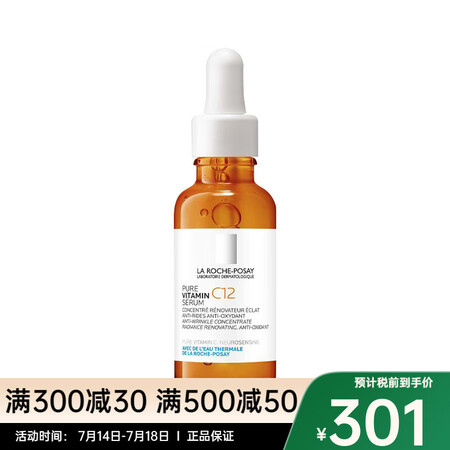 理肤泉 精华液 维C12抗氧精华液30ML 1瓶