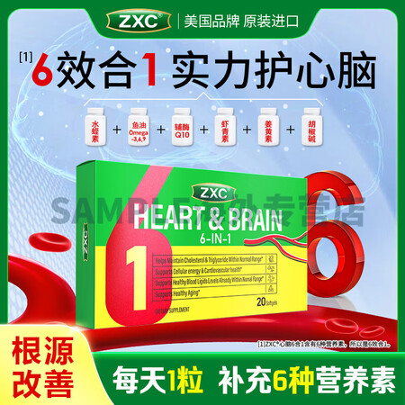 ZXC心脑6合1美国进口辅酶Q10水蛭肽中老年心脑血管疏通堵...