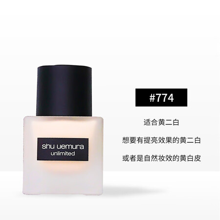植村秀（shu uemura）小方瓶羽纱持妆粉底液35ml遮...