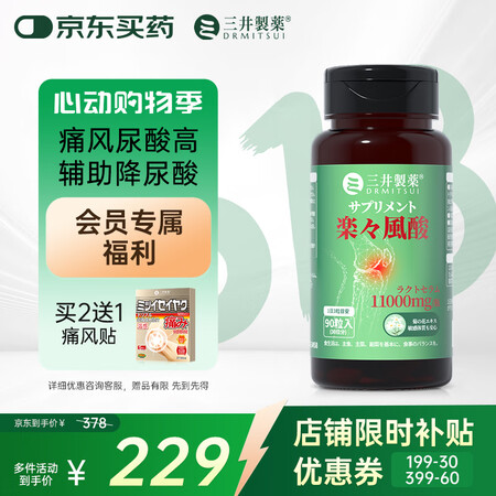 三井制药乳清酸鹅肌肽降消尿酸舒缓关节日本进口高含量90粒瓶 ...