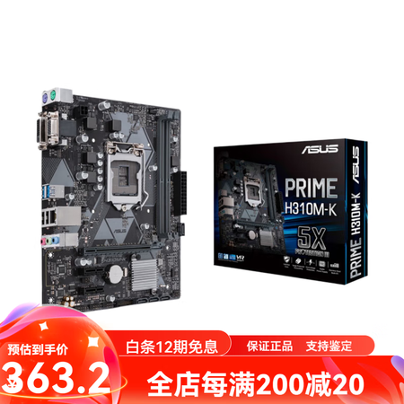 华硕（ASUS）库存盒装Asus/华硕 H310-PLUS ...