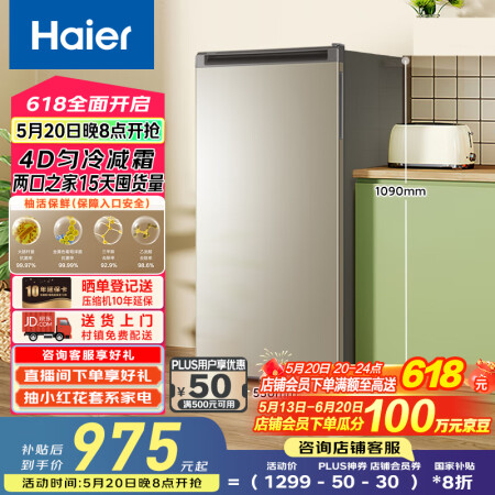 海尔（Haier）148升匀冷家用立式冰柜 母乳冷冻柜抽屉式...